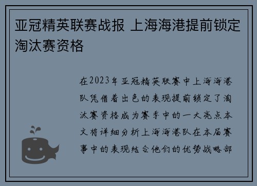 亚冠精英联赛战报 上海海港提前锁定淘汰赛资格
