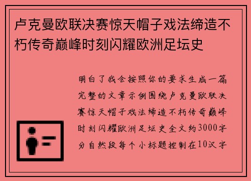 卢克曼欧联决赛惊天帽子戏法缔造不朽传奇巅峰时刻闪耀欧洲足坛史