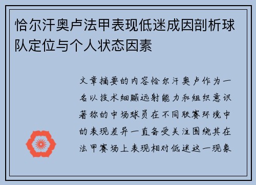 恰尔汗奥卢法甲表现低迷成因剖析球队定位与个人状态因素