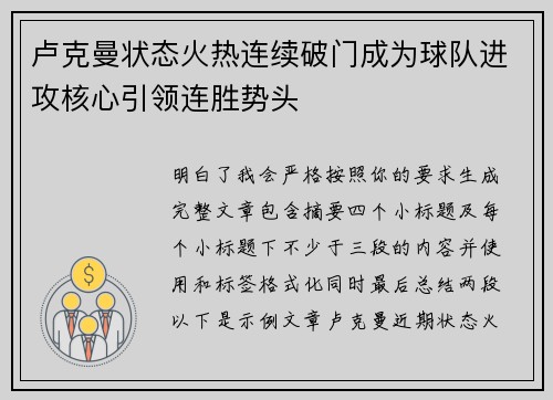 卢克曼状态火热连续破门成为球队进攻核心引领连胜势头