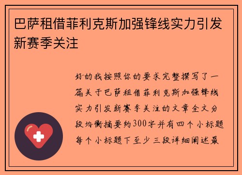 巴萨租借菲利克斯加强锋线实力引发新赛季关注